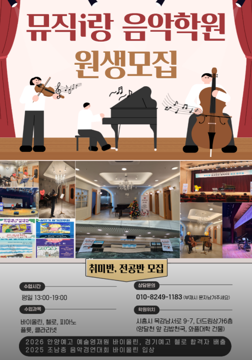 뮤직i랑아카데미음악학원