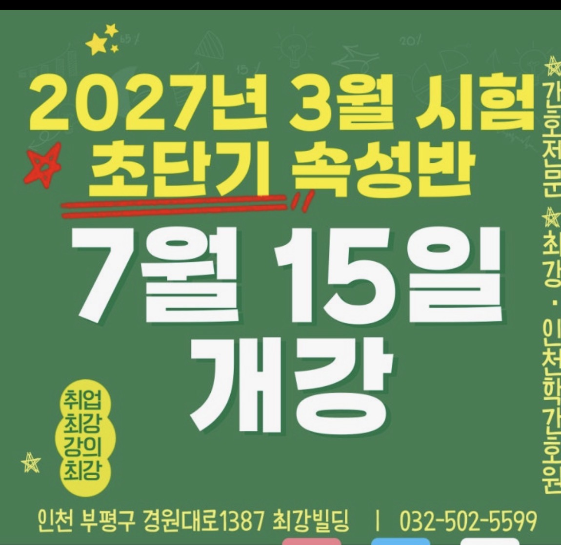 최강간호학원