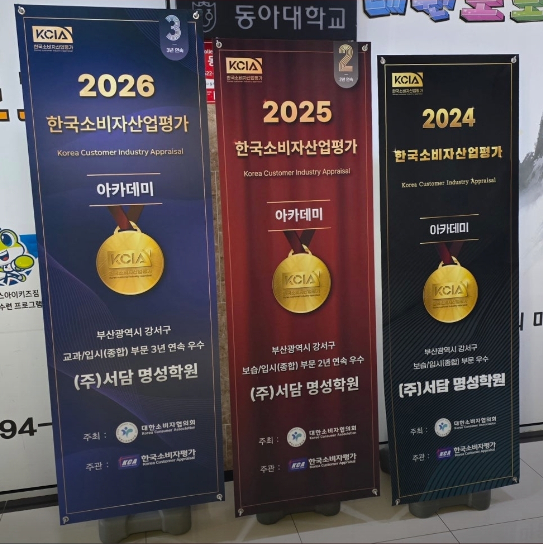 명성학원 국제신도시점
