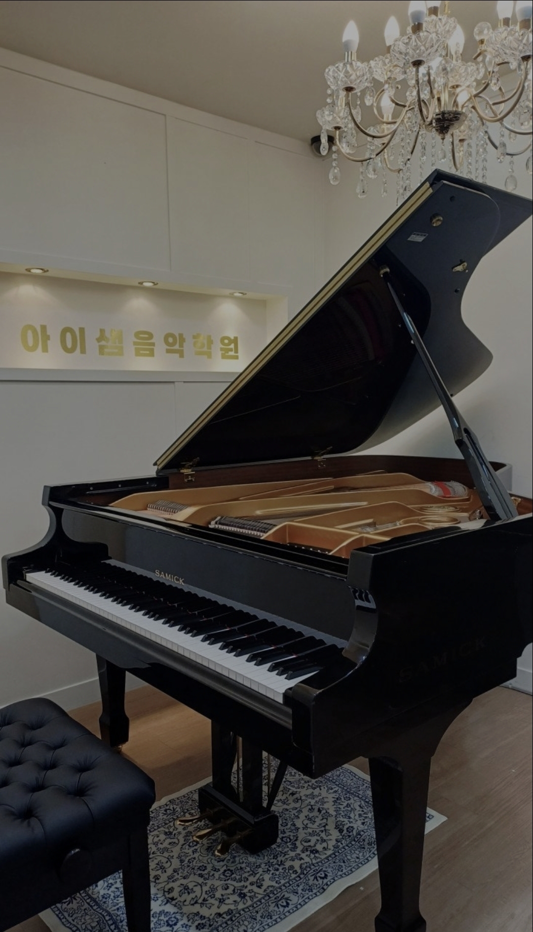 아이샘음악학원
