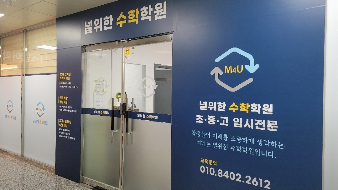 널위한수학학원