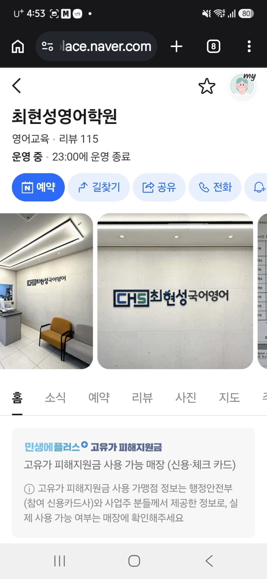 최현성영어학원