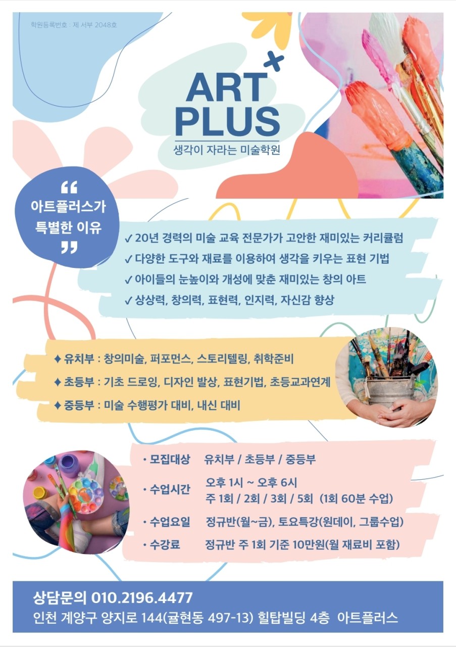 아트플러스미술학원