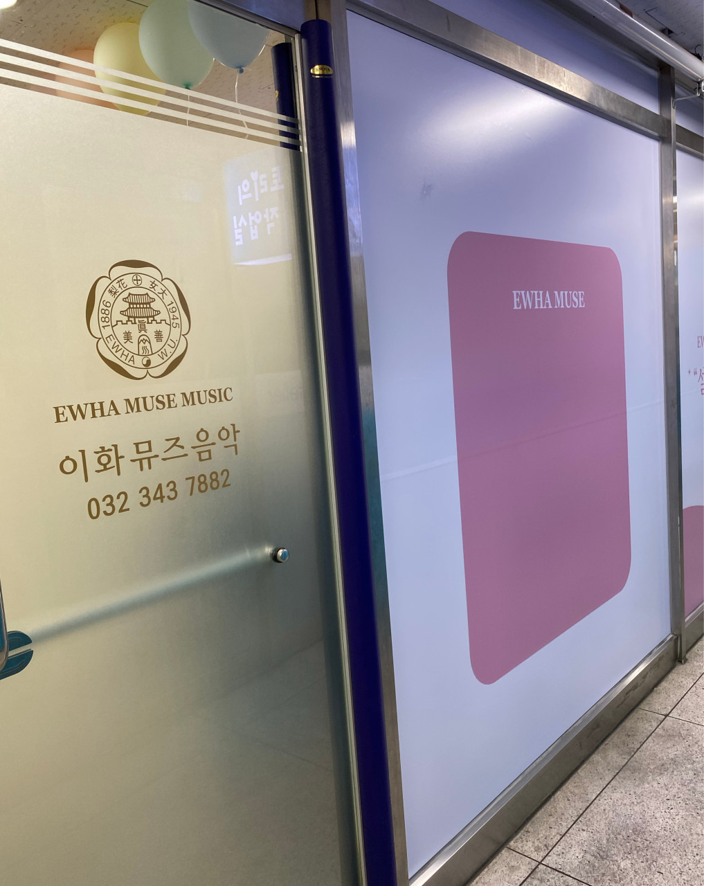 이화뮤즈음악학원