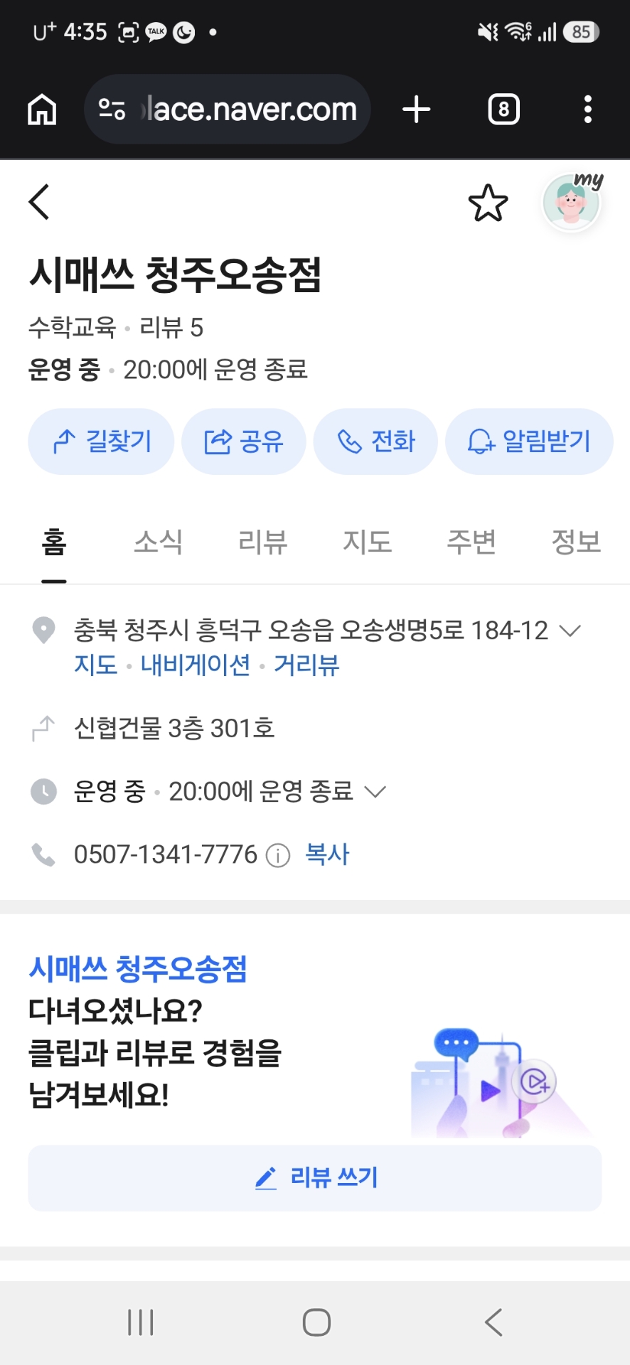 시매쓰 청주오송점