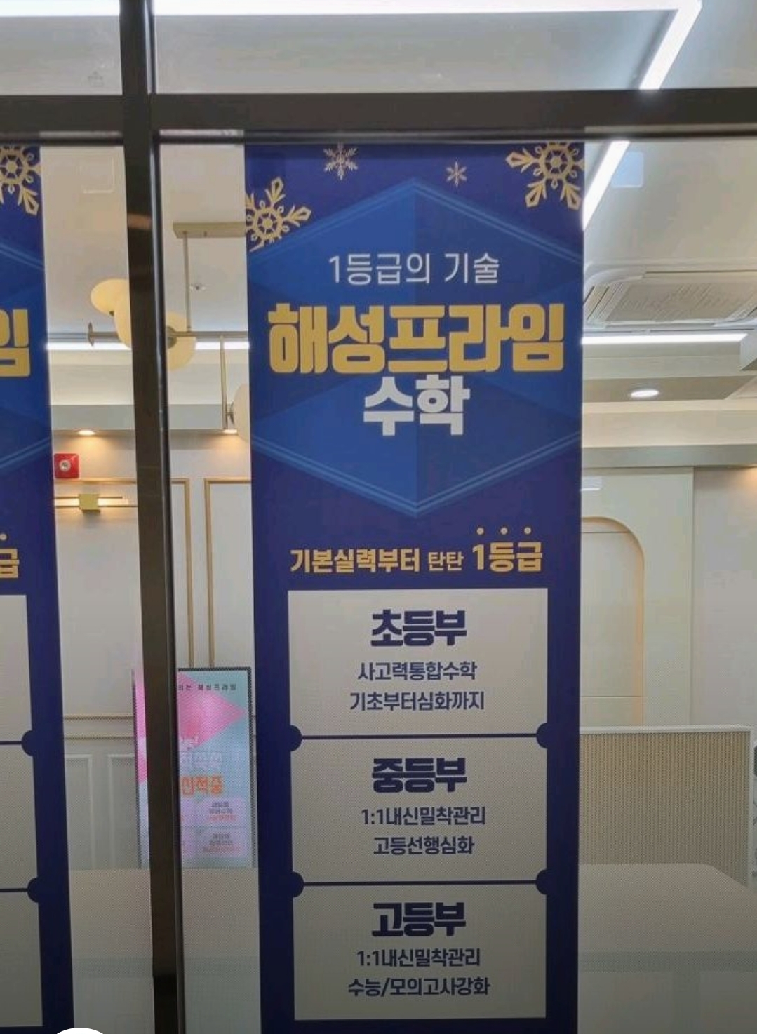 해성프라임학원