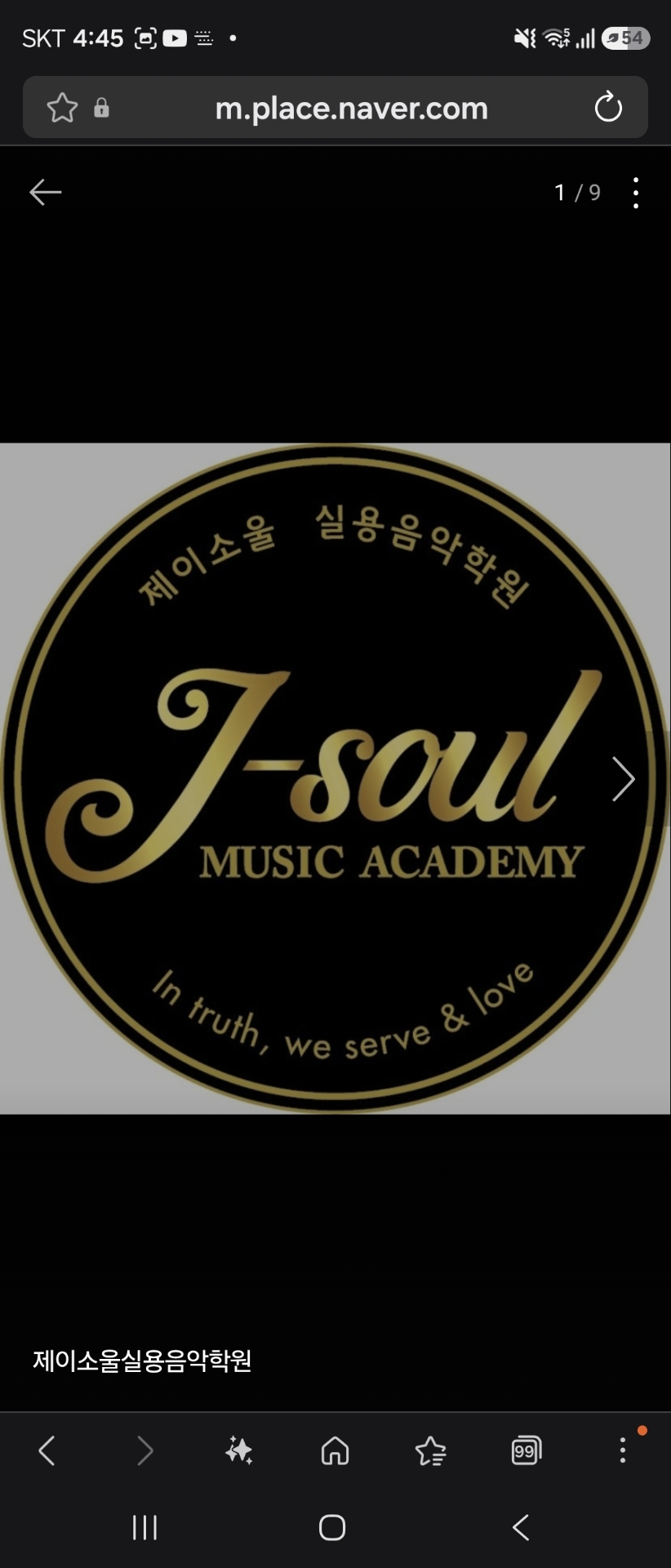 제이소울실용음악학원