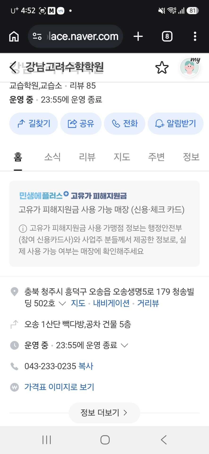 강남고려수학학원