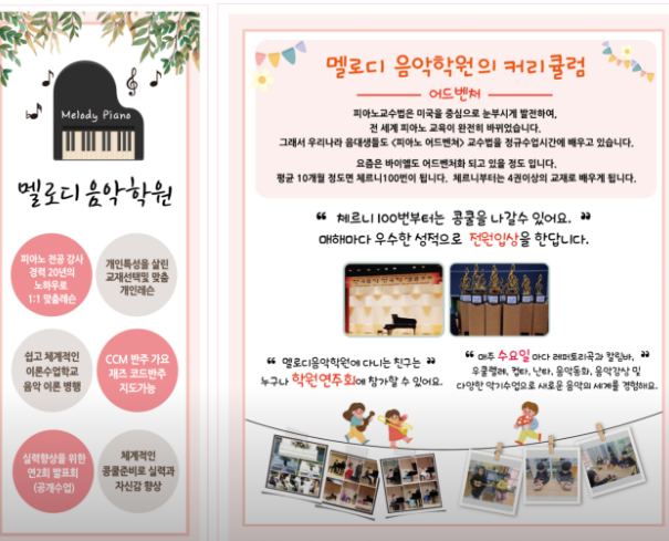 멜로디음악학원