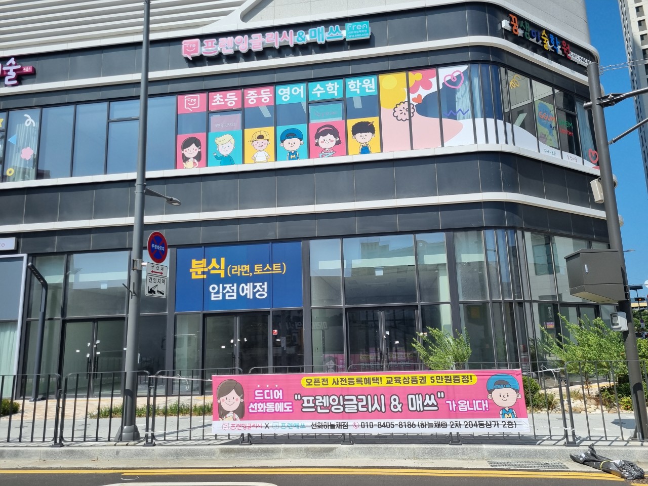 프렌잉글리시&매쓰선화하늘채학원