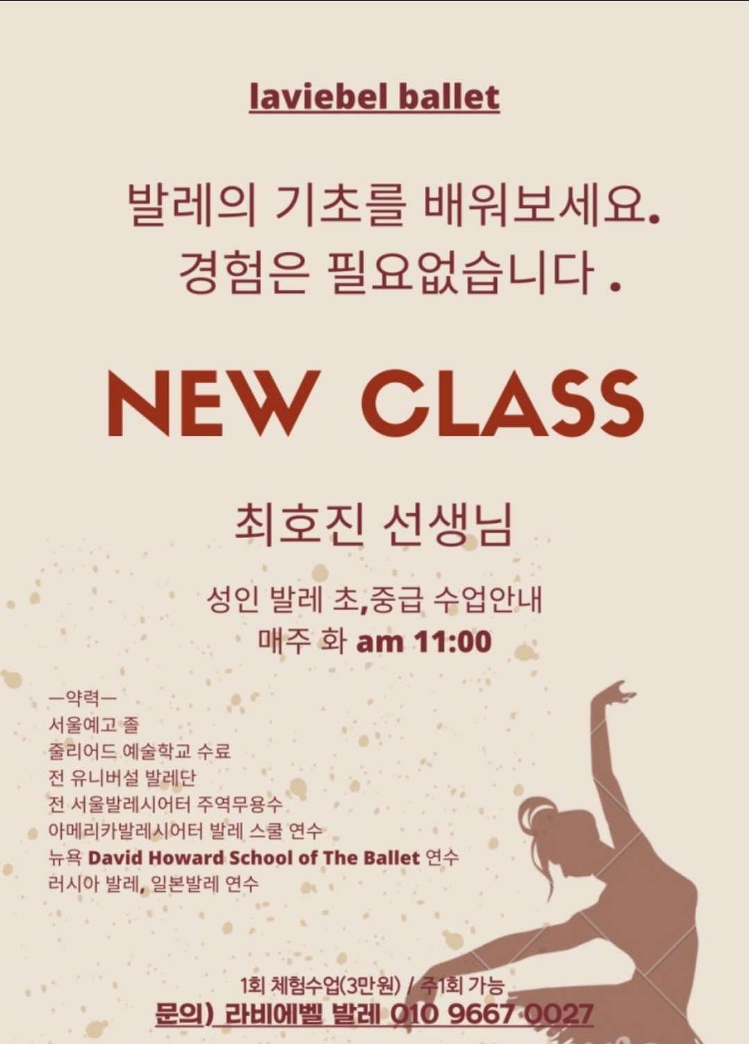 라비에벨발레학원