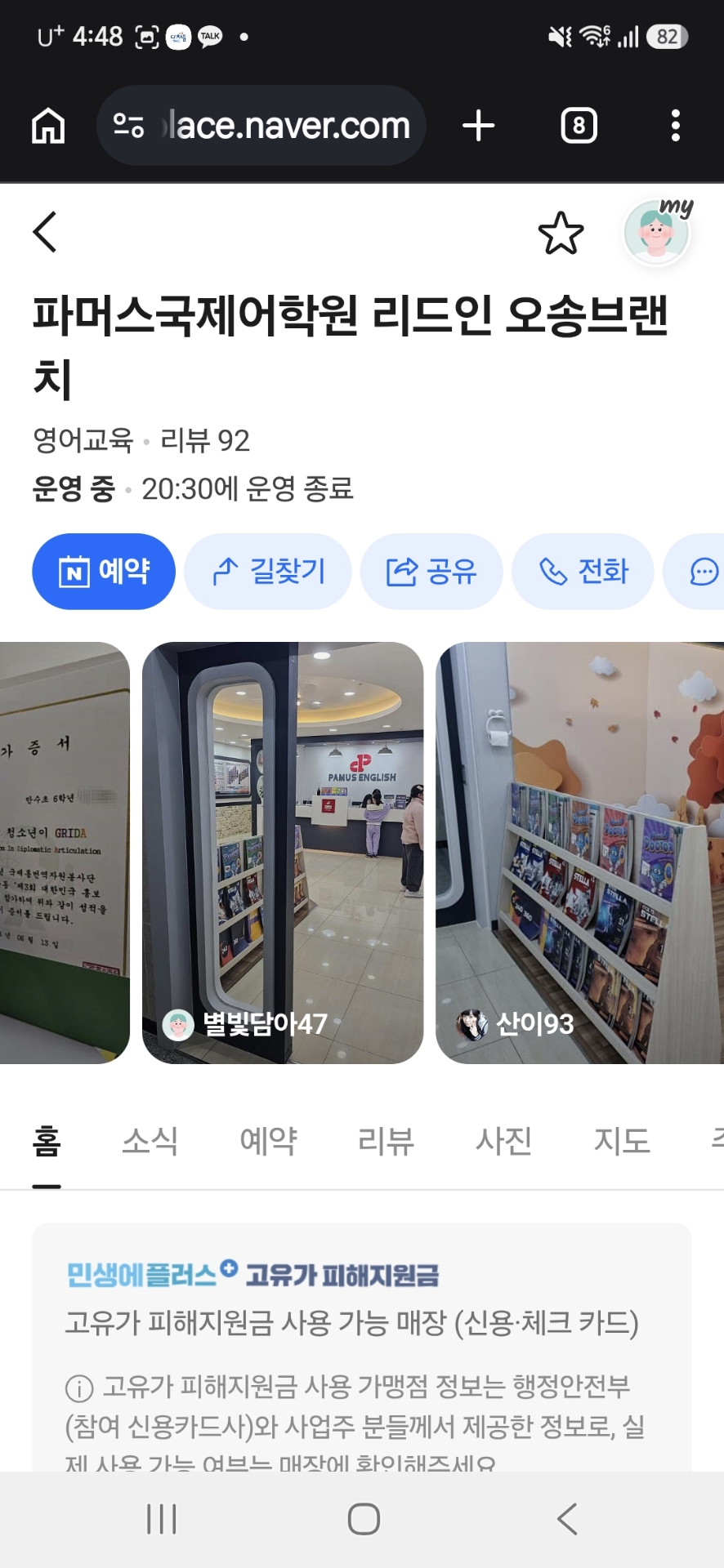 파머스국제어학원 리드인 오송브랜치