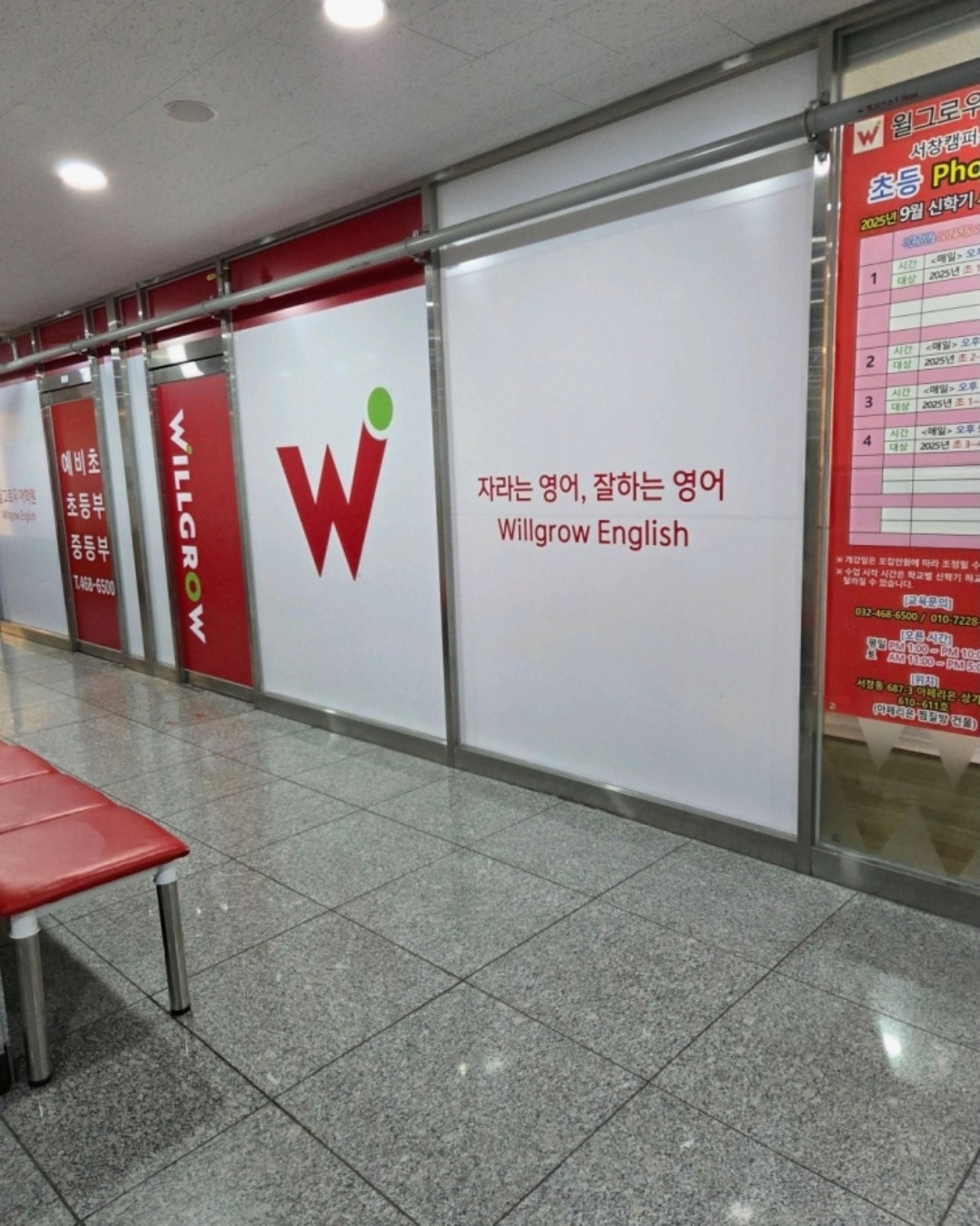 윌그로우어학원 서창캠퍼스