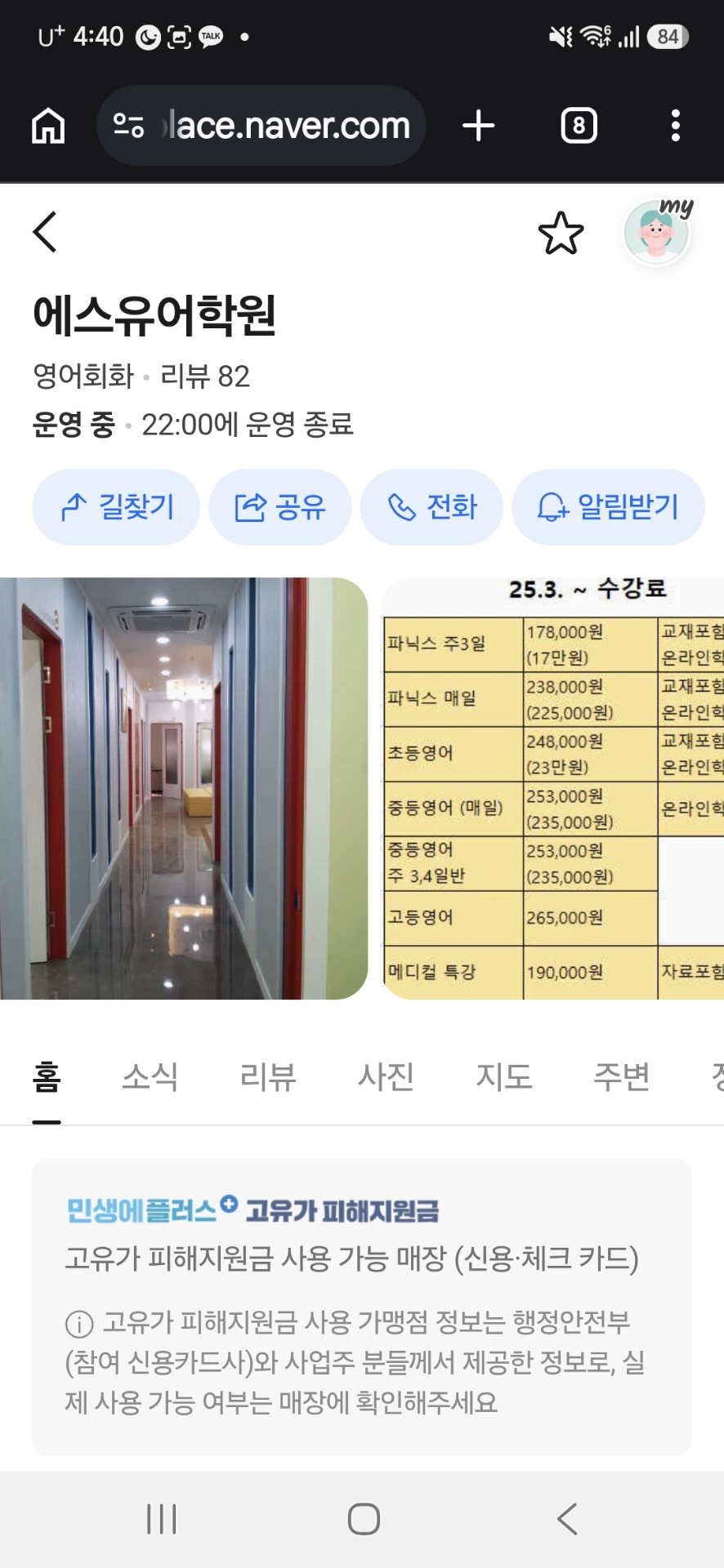 에스유어학원