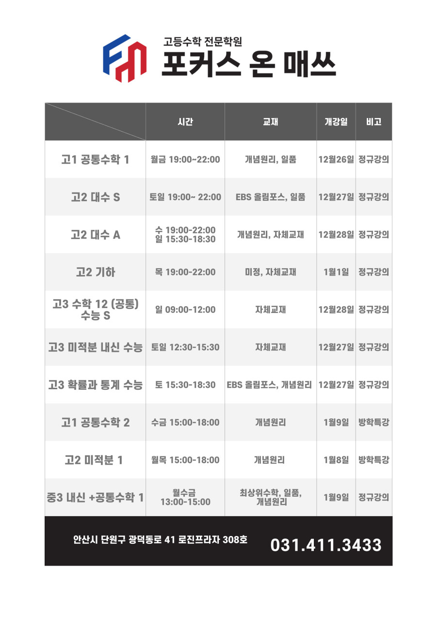 포커스온매쓰학원