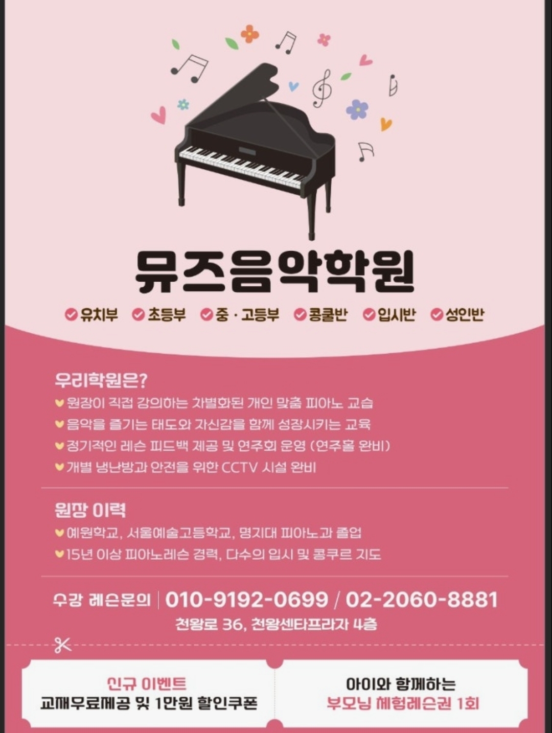 뮤즈음악학원