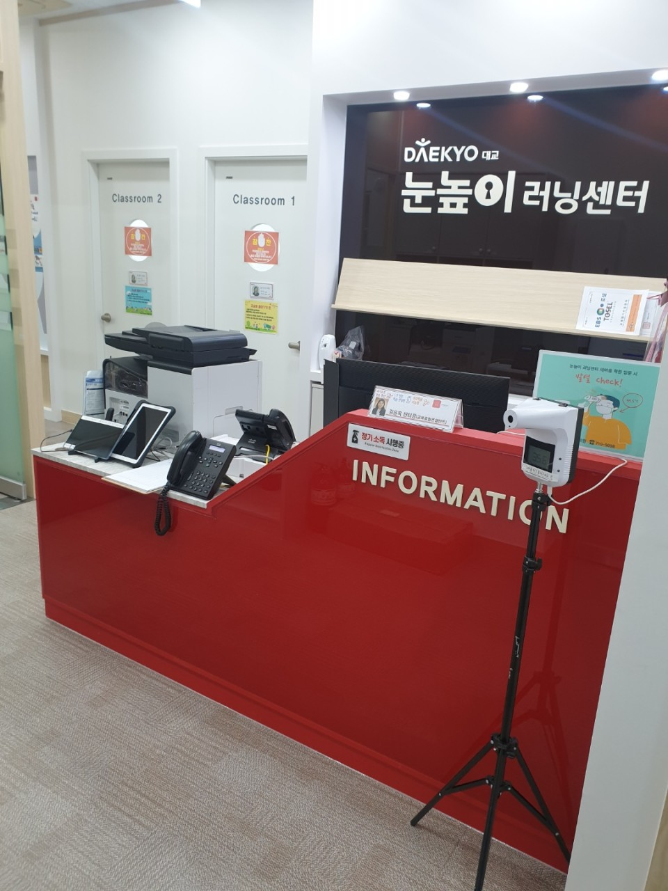 눈높이러닝센터 새여울학원