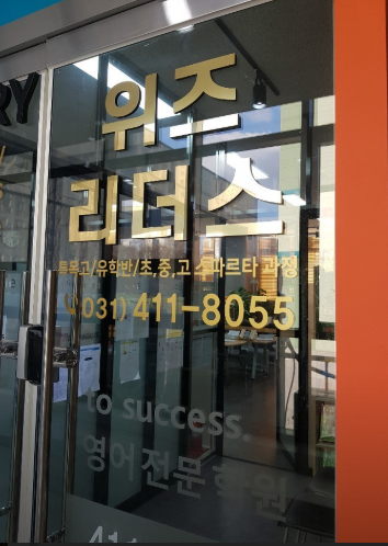 위즈리더스 원서리딩 영어학원