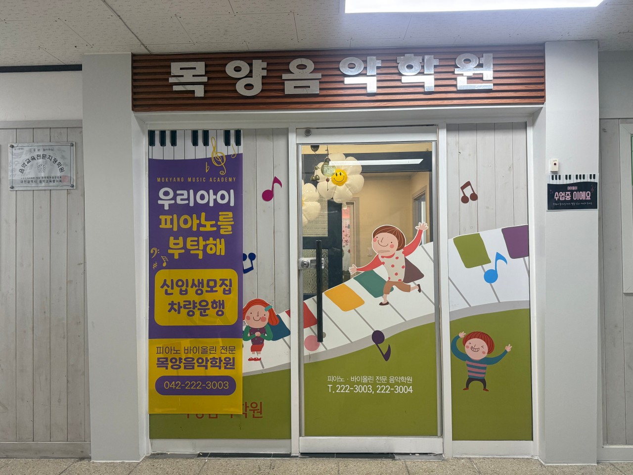 목양음악학원