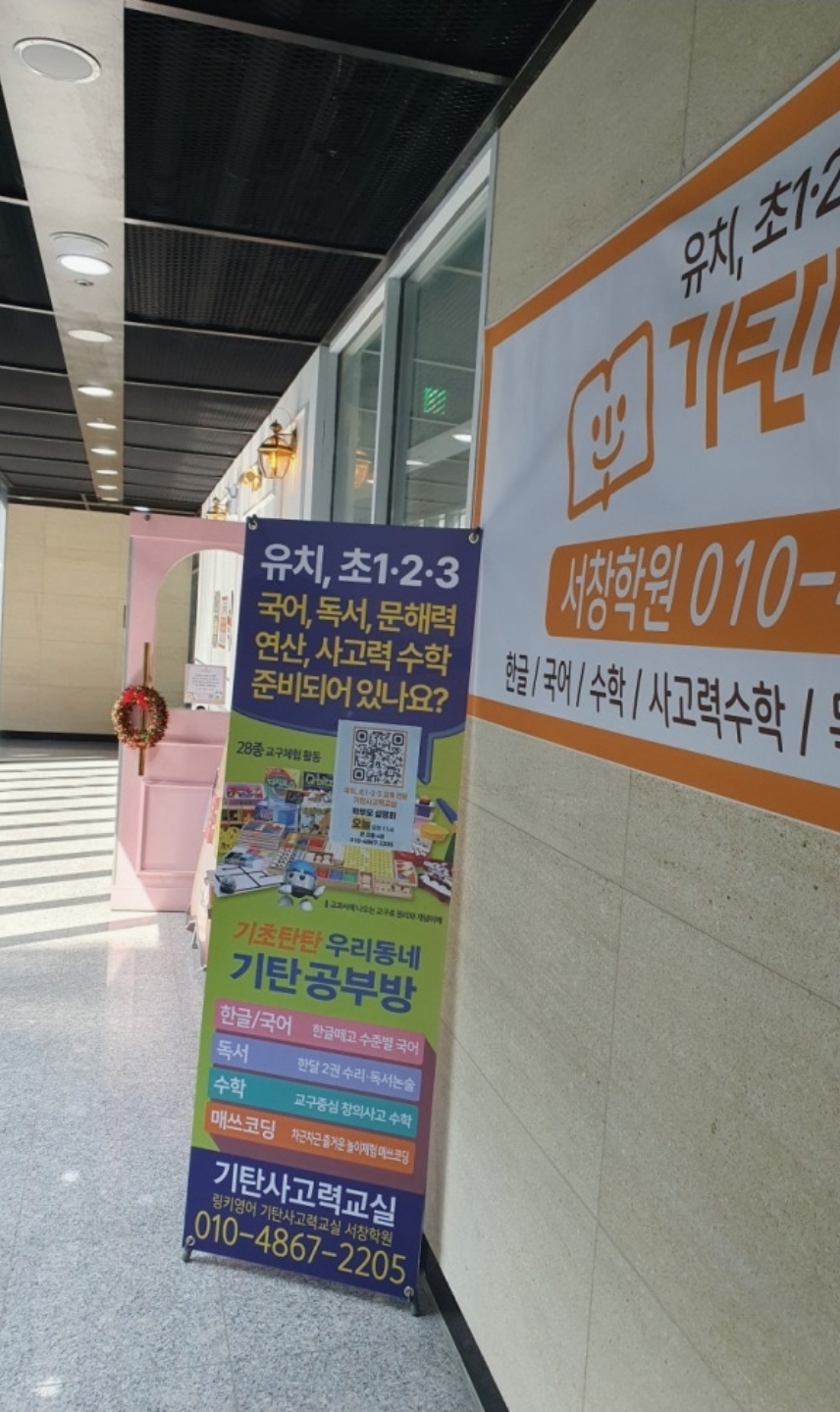 링키영어기탄사고력교실서창학원