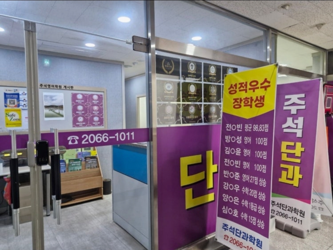 주석단과학원