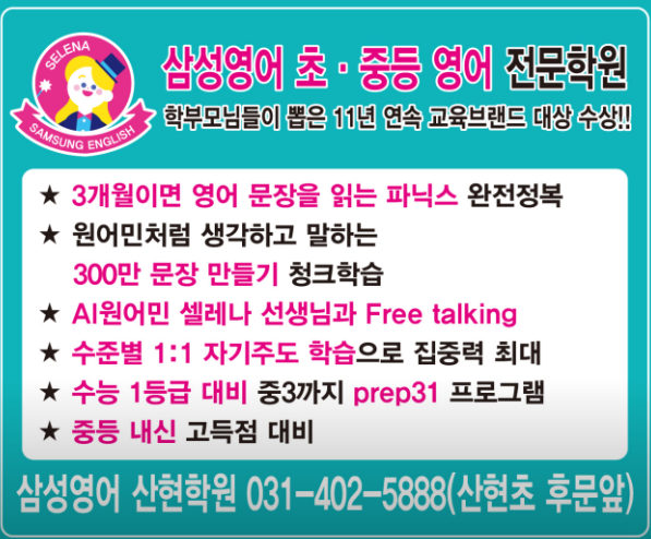 삼성영어 목감산현학원