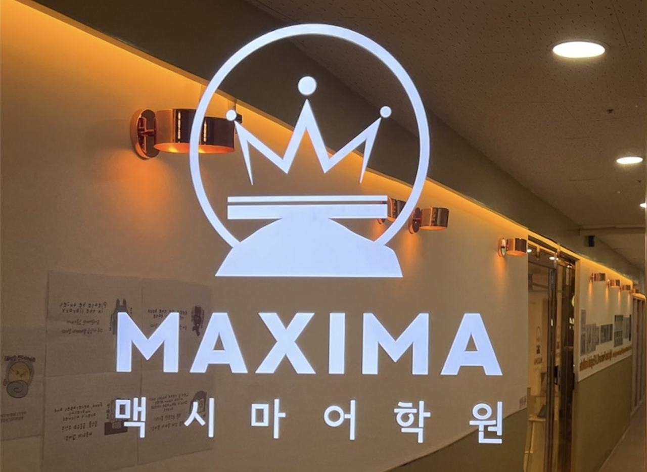맥시마어학원