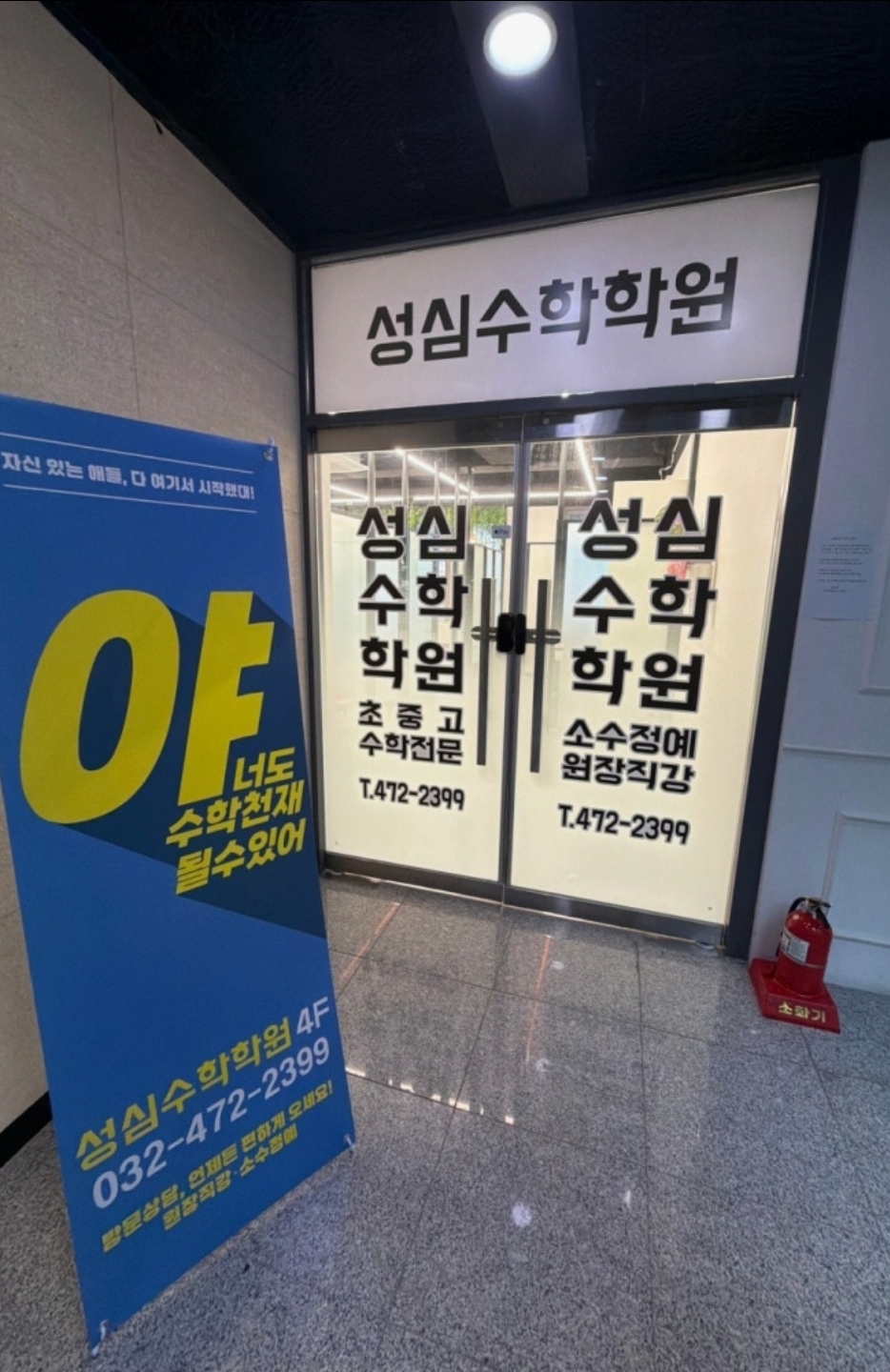 성심수학학원