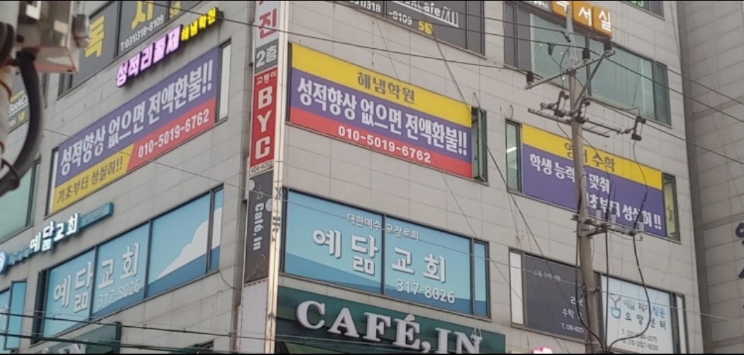 해냄학원