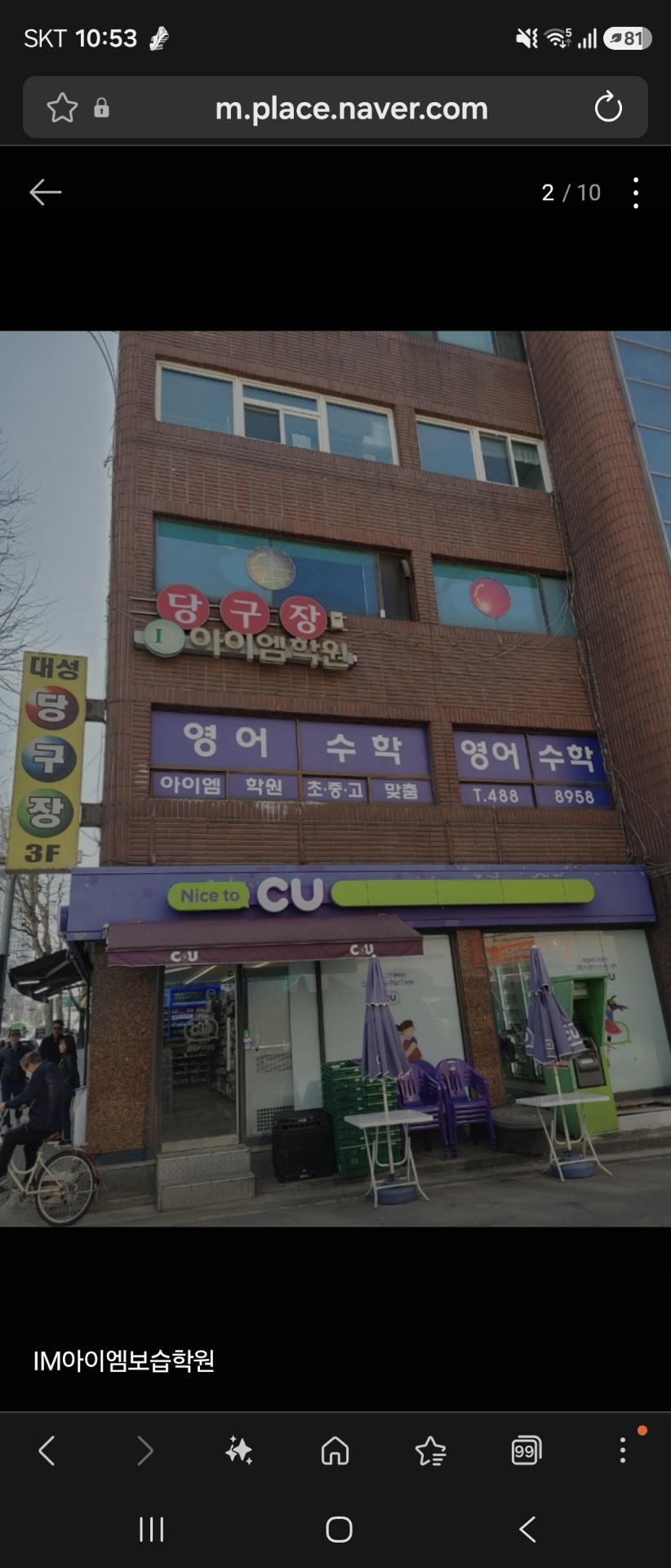 IM아이엠보습학원