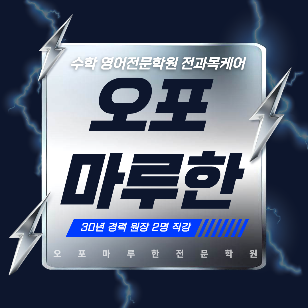 오포마루한학원