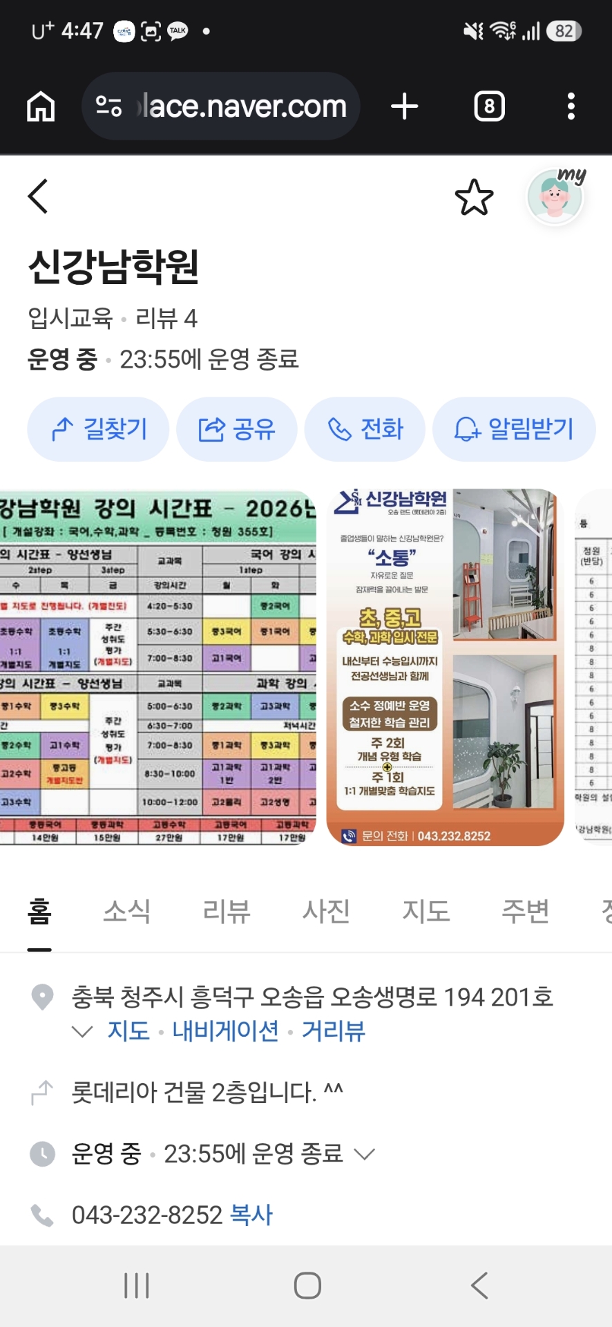 신강남학원