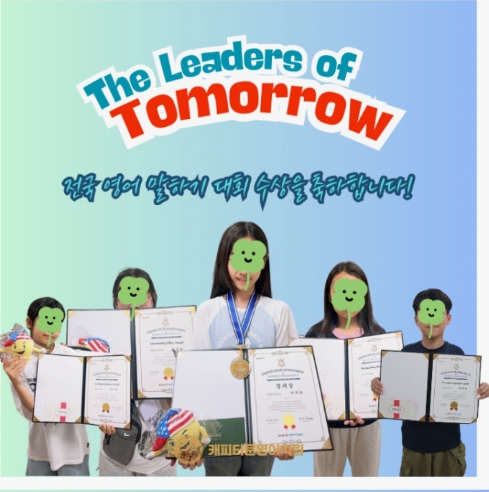 서창 캐피타운영어학원