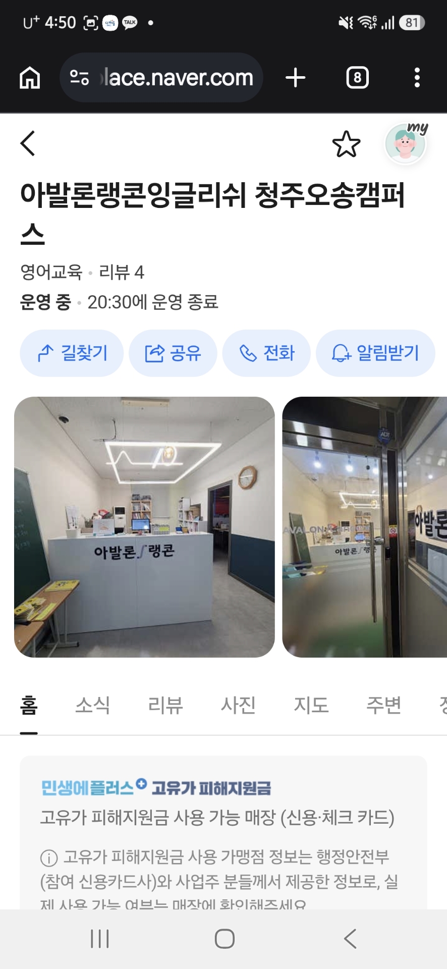 아발론랭콘잉글리쉬 청주오송캠퍼스