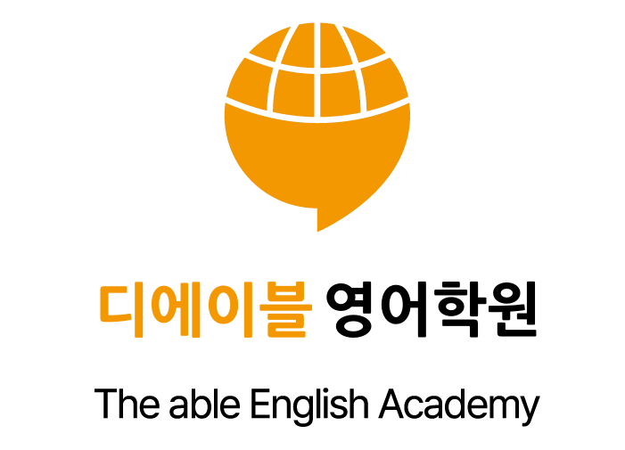 디에이블영어학원