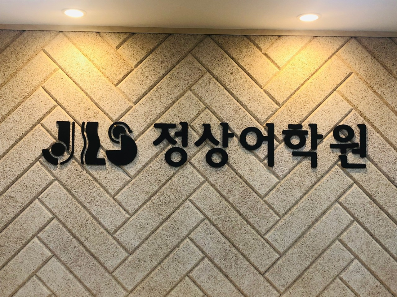 도봉정상어학원