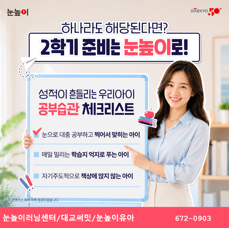 눈높이러닝센터 새여울학원