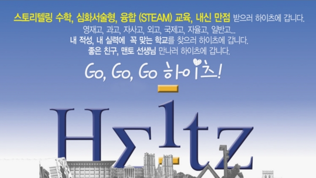 심해하이츠학원 천왕캠퍼스