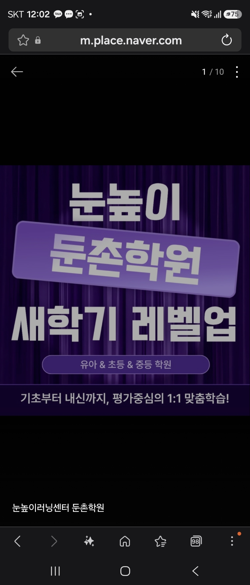 눈높이러닝센터 둔촌학원