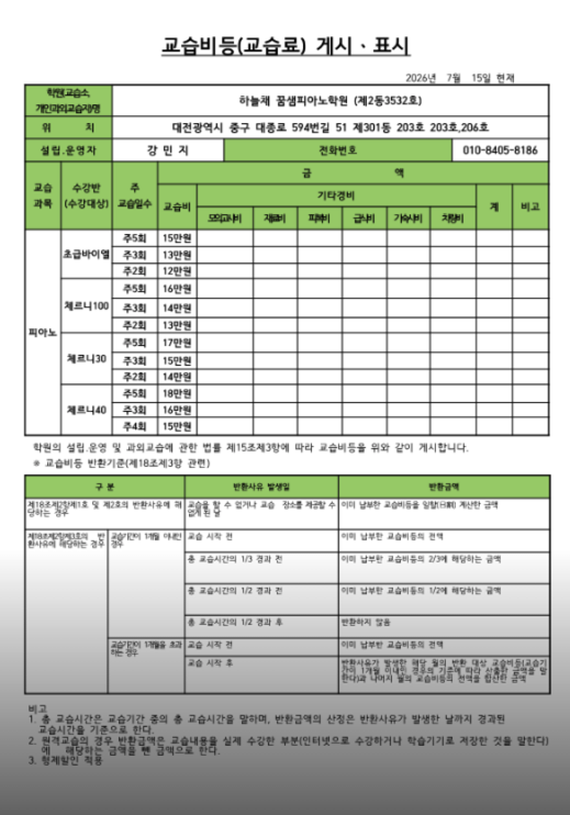 하늘채꿈샘피아노학원