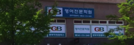 지앤비영어전문학원 패럴랙스 오창캠퍼스