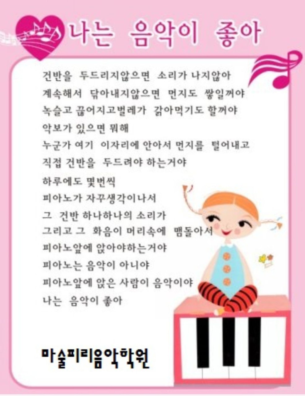 마술피리음악학원
