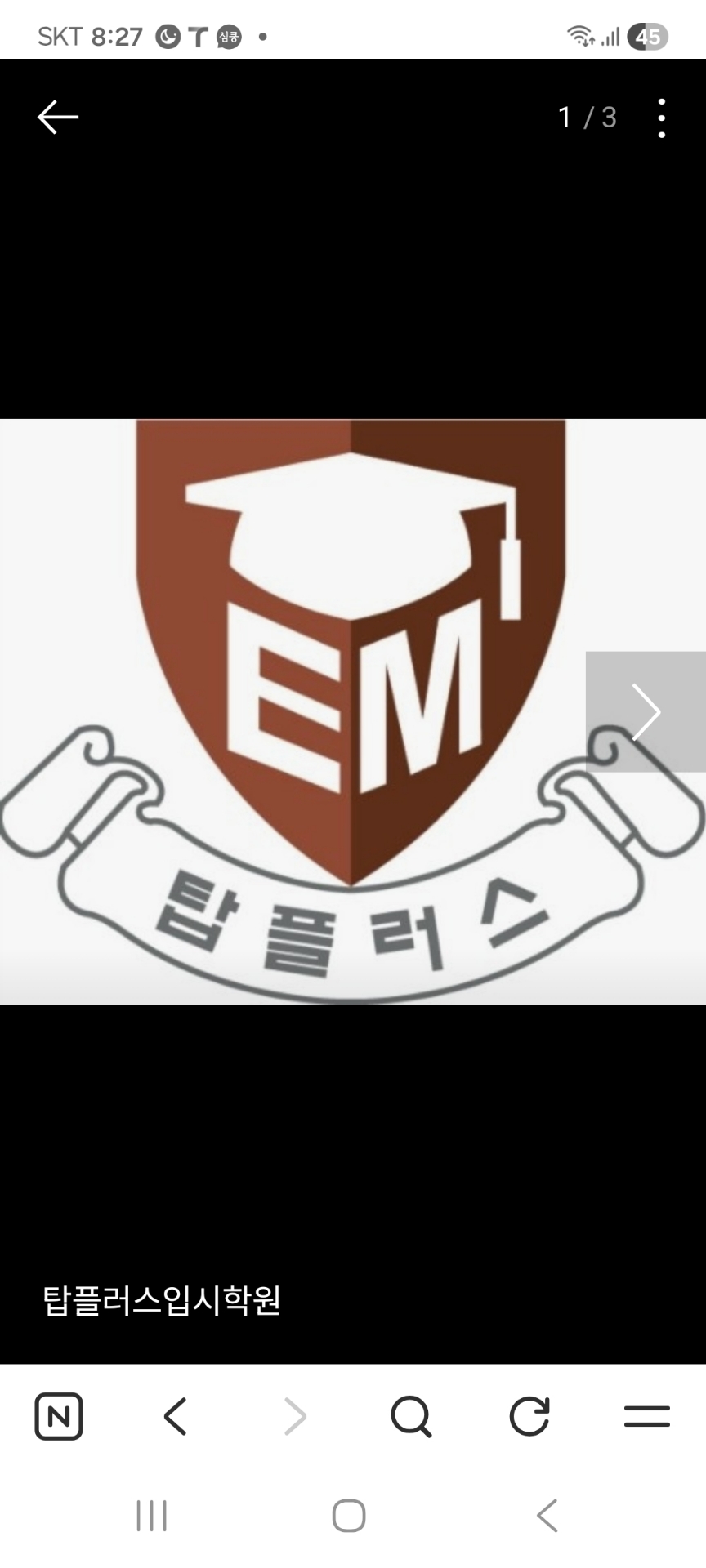 탑플러스입시학원