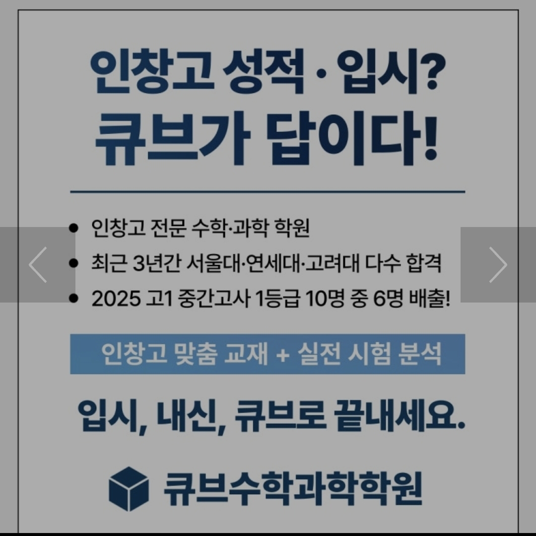 큐브수학과학학원