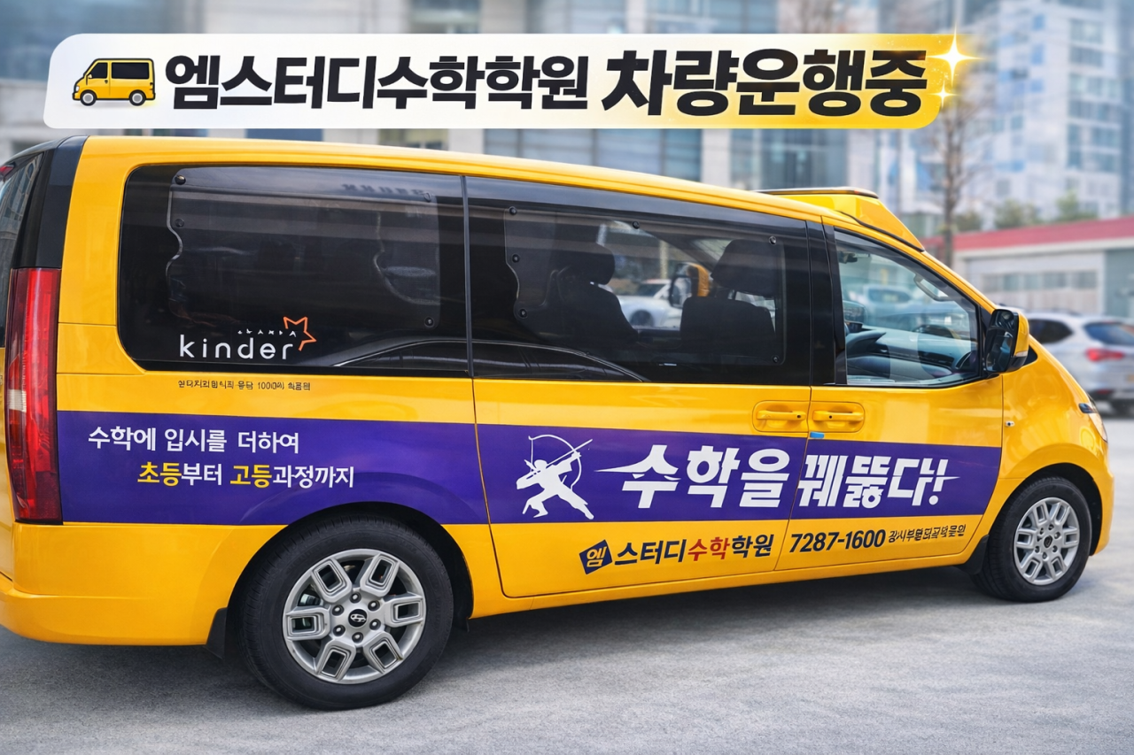 엠스터디수학코딩학원