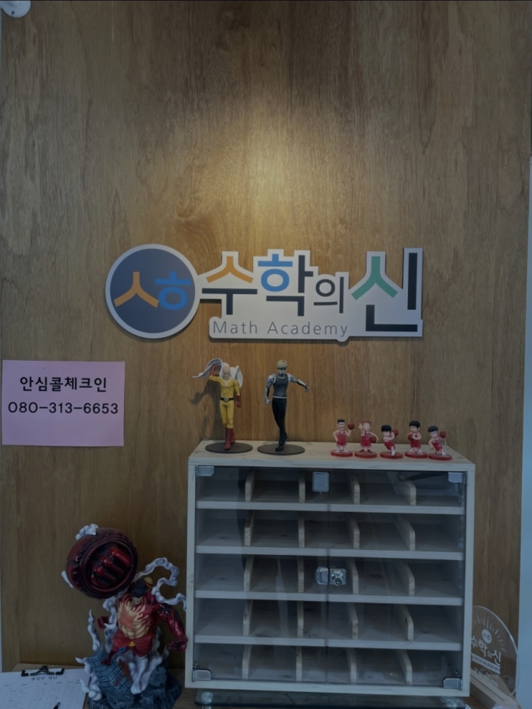 수학의신학원