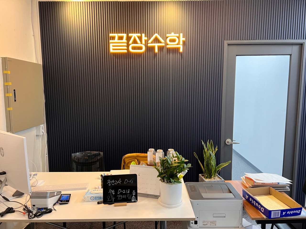 끝장수학학원