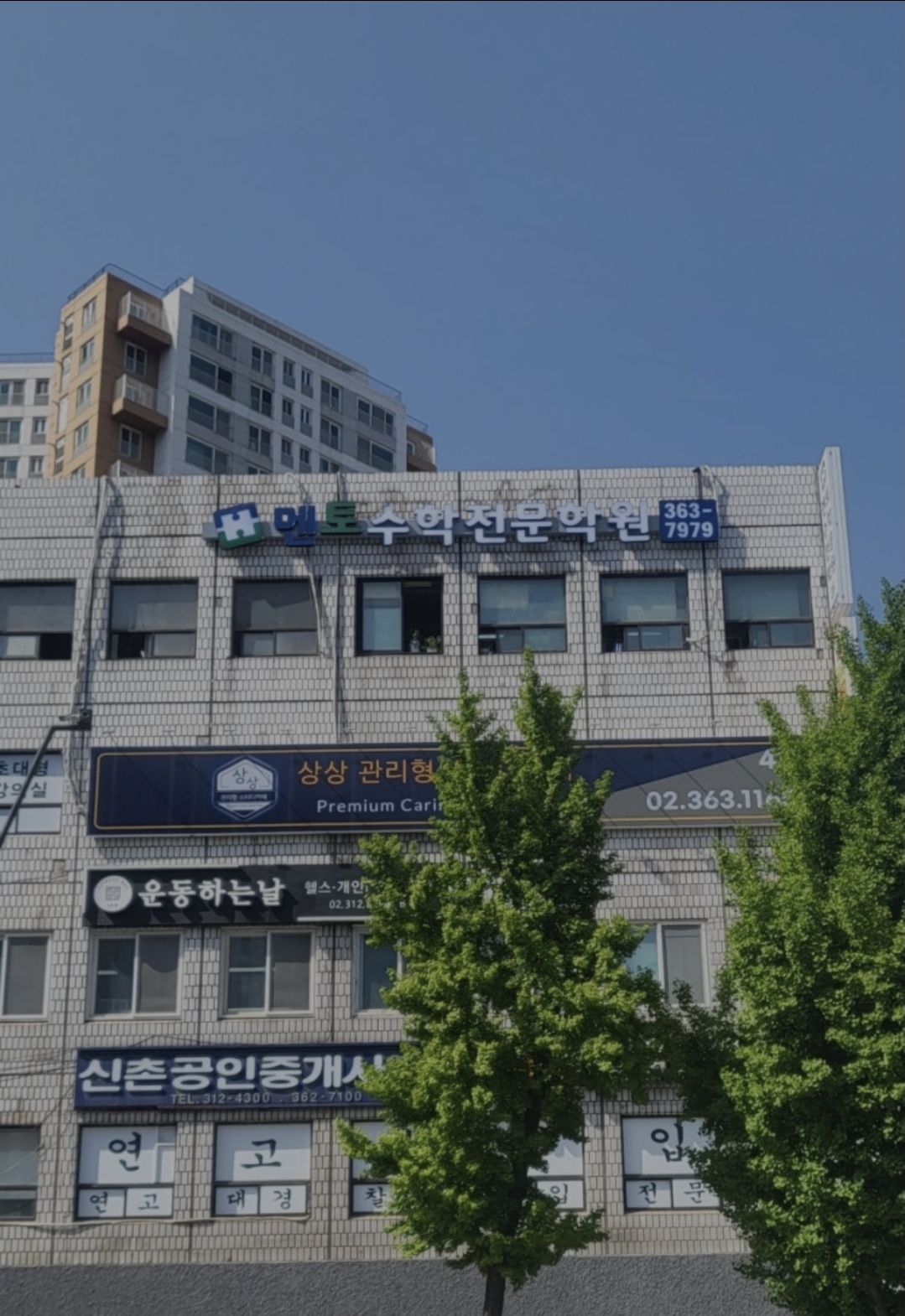 멘토수학전문학원아비투스관학원