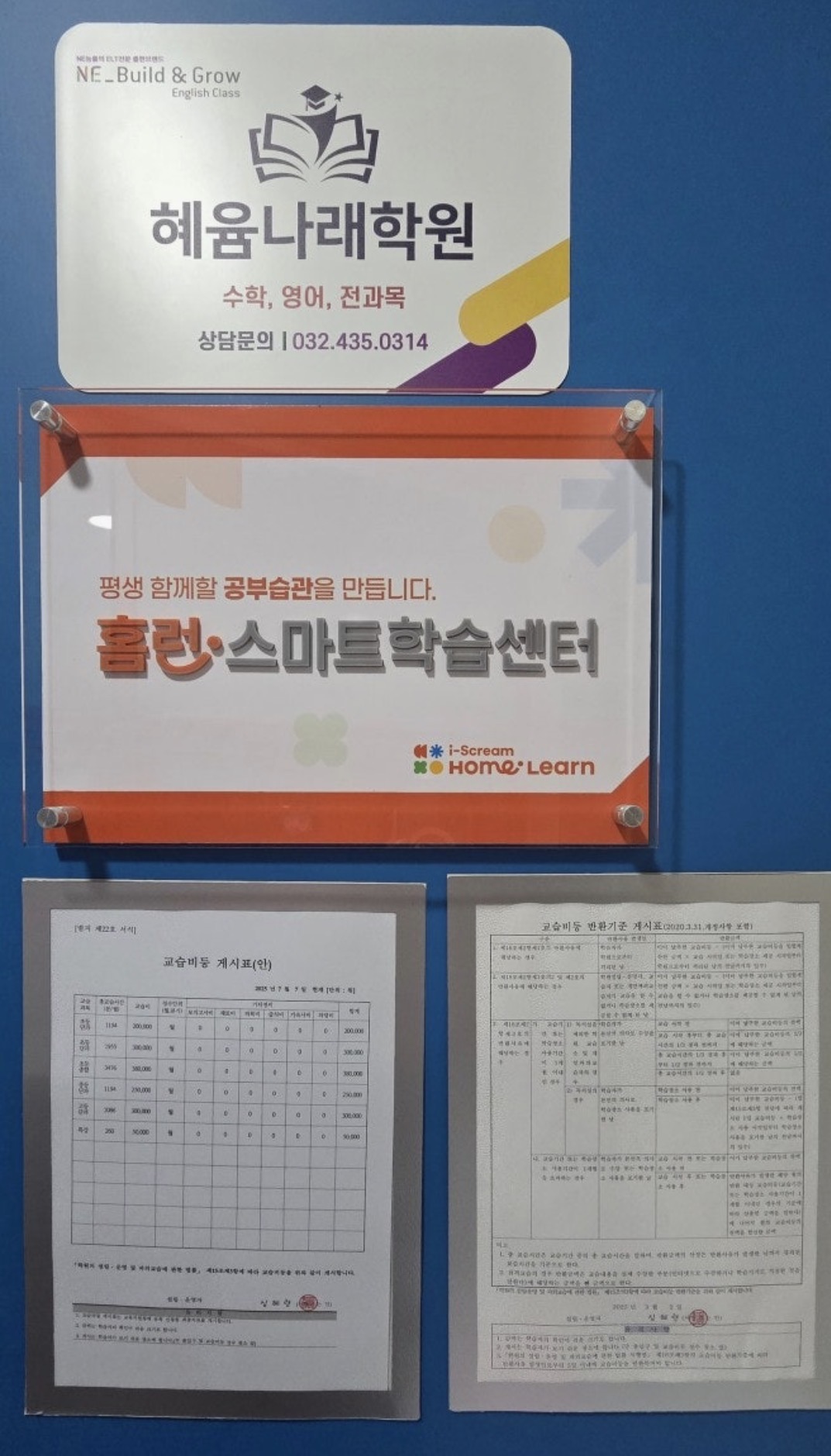 혜윰나래학원