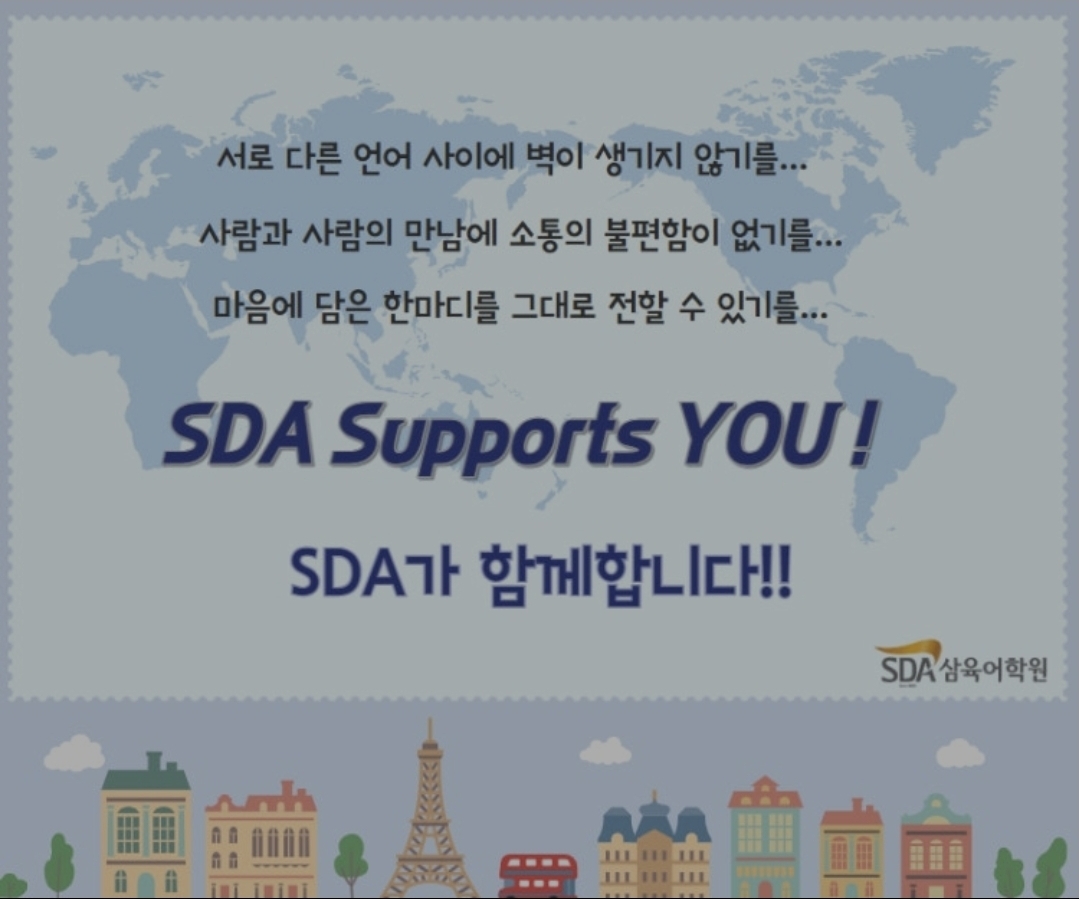 SDA삼육어학원 남영역점
